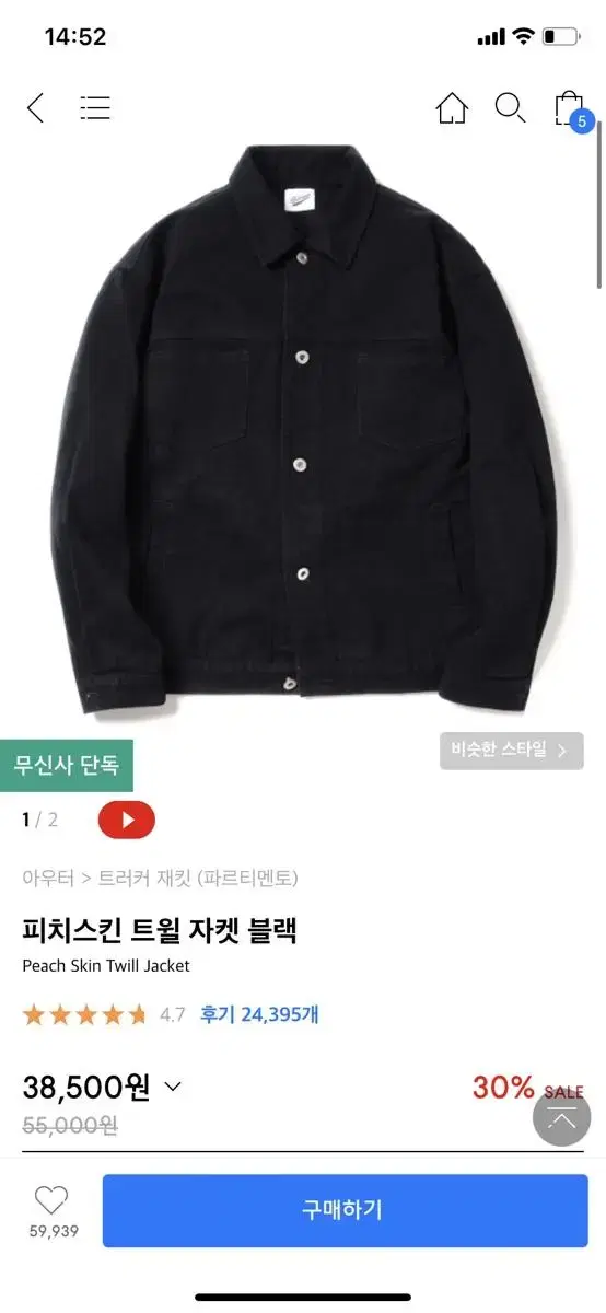 [거의새거]파르티멘토 피치스킨 트윌 자켓